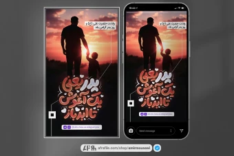 دانلود فایل لایه باز استوری یلدا مبارک مینیاتوری