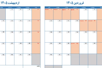 فایل اکسل تقویم دو صفحه ای سال 1405
