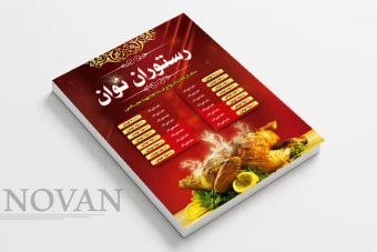 منوی لایه باز شیک مخصوص رستوران ها (قایل ویرایش کامل )