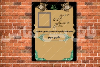 آگهی ترحیم و اعلامیه فوت لایه باز و قابل ویرایش