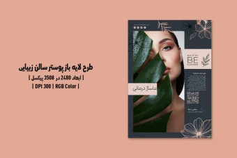 پوستر لایه باز سالن زیبایی PSD و AI | طراحی شیک با تم کرمی و خاکستری