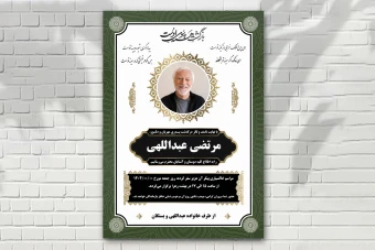 آگهی فوت درگذشت لایه باز زمینه سفید با حاشیه سبز با طرح های ایرانی