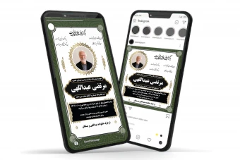 قالب استوری و پست اعلامیه فوت و ترحیم لایه باز با طرح های زیبا و حاشیه سبز
