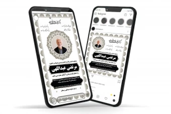 بنر اعلامیه فوت و ترحیم برای استوری و پست اینستاگرام لایه باز