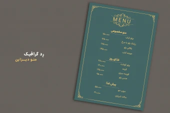 فایل لایه باز منو رستوران
