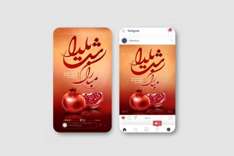 طرح اینستاگرام یلدا شامل تایپوگرافی یلدا مبارک