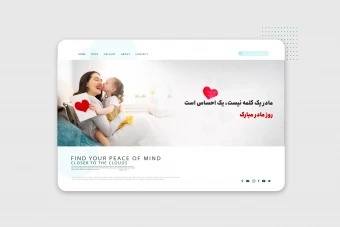 طرح بنر وبسایت تبریک روز مادر