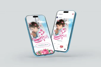 طرح پست و استوری تبریک روز مادر با تایپوگرافی عشق یعنی مادر