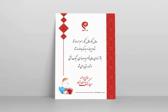 طرح لایه باز کارت تبریک نوروز | طرح شیک قرمز طلایی