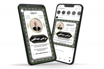 بنر اعلامیه ترحیم فوت برای استوری و پست اینستاگرام واتساپ تلگرام