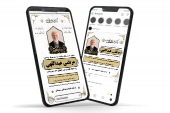 بنر آگهی فوت و ترحیم برای استوری و پست اینستاگرام