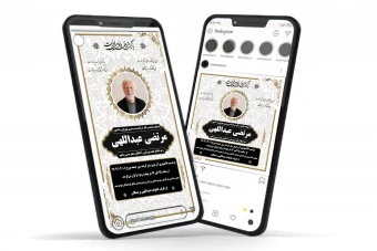 بنر اگهی فوت درگذشت و ترحیم برای استوری و پست اینستاگرام واتساپ تلگرام و غیره