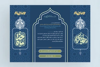 طرح گرافیکی دعوتنامه ماه رمضان طرح لایه باز همراه با متن و فونت