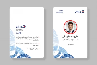 آی دی کارت نمایشگاه