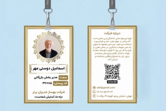 کارت شناسایی آویز گردنی طلایی لایه باز ایرانی شرکتی اداری سازمانی
