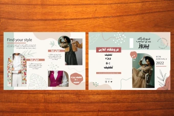 طرح لایه باز بروشور تبلیغاتی مد و پوشاک و لباس فروشی شماره 132