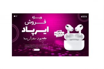 بنر پریمیوم سایت لایه باز فروش ویژه محصولات psd