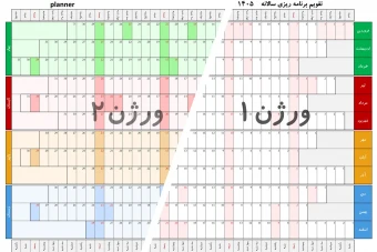 تقویم دیواری پلنر 1405 برنامه ریزی سالانه و ماهانه در دو ورژن زمینه رنگی و سفید planner  به صورت pdf و فایل اکسل excel  سایز بزرگ