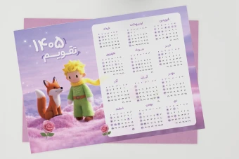 تقویم لایه باز 1405