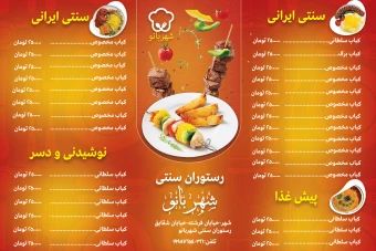 منو رستوران