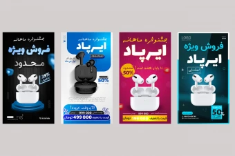 پکیج قالب لایه باز پریمیوم تخفیف استوری اینستاگرام+هدیه psd