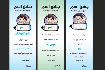 جشن اسم  مدرسه لایه باز