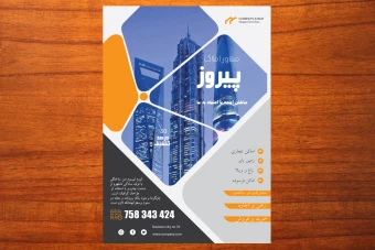 طرح لایه باز تراکت تبلیغاتی شرکتی و تجاری بخصوص شرکتهای ساختمانی  شماره 188