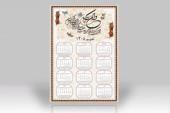 تقویم دیواری لایه باز سال 1405 طرح و ان یکاد