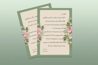 دانلود قالب فتوشاپ کارت تبریک عید به همکار | PSD لایه‌باز و قابل ویرایش