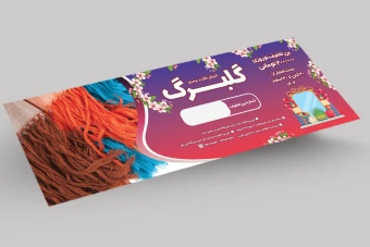 بن تخفیف نوروزی لایه باز فروشگاه شال و روسری