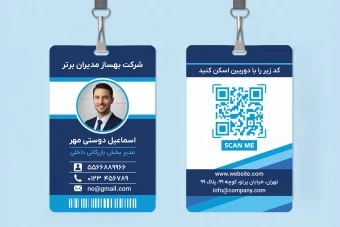 آی دی کارت شناسایی کارمندان و اعضا شرکت اداره سازمان نمایشگاه