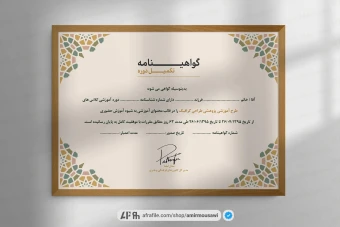 دانلود فایل لایه باز گواهینامه پایان دوره طرح ناسور