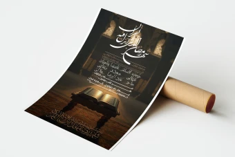 دانلود بنر لایه باز مناجات خوانی ماه رمضان + مراسمات