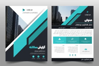 طرح لایه باز قالب گزارش سالانه