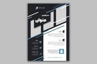 طرح لایه باز تراکت تبلیغاتی