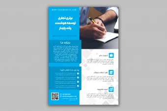 طرح لایه باز پوستر در حوزه کسب و کار