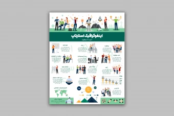 طرح لایه باز اینفوگرافیک استارتاپ