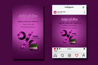 بنر سال نو ۱۴۰۵ با طراحی مدرن (مناسب اینستاگرام و تبلیغات)