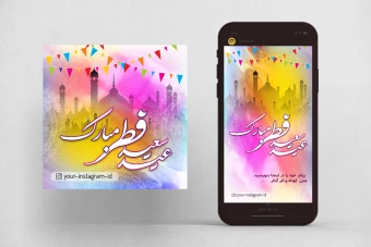 دانلود قالب پست و استوری اینستاگرام برای تبریک عید سعید فطر