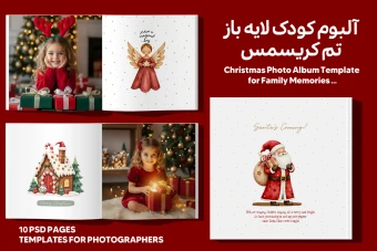 قالب آلبوم عکس کودکانه کریسمس لایه‌باز فتوشاپ — 10 برگ 🎄