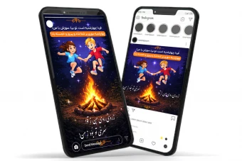 بنر استوری و پست تبریک چهارشنبه سوری لایه باز فتوشاپ