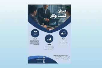 دانلود طرح لایه باز پوستر PSD تبلیغاتی/خرید پوستر آماده فتوشاپ با کیفیت چاپی