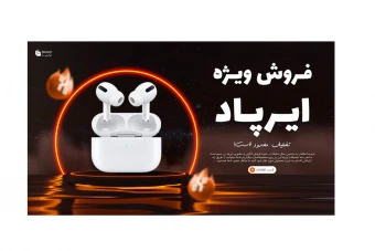 بنر پریمیوم سایت لایه باز فروش ویژه محصولات psd