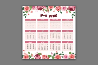 طرح لایه باز تقویم ۱۴۰۵