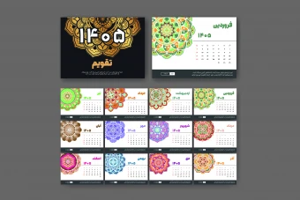 طرح لایه باز تقویم ۱۴۰۵
