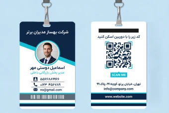 آی دی کارت شناسایی سازمانی اداری شرکتی رسمی لایه باز فتوشاپ