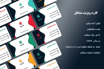 طرح لایه باز کارت ویزیت مشاغل مجموعه 4 عددی