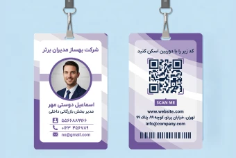 ای دی کارت شناسایی کارمندان اداره سازمان شرکت نمایشگاه رنگ سفید بنفش