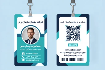 ای دی کارت شناسایی رسمی اداره شرکت سازمان نمایشگاه مدرسه لایه باز فتوشاپ