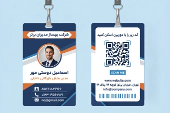 کارت شناسایی رسمی لاکچری مینیمال شرکتی اداری سازمانی نمایشگاهی مدرسه ای